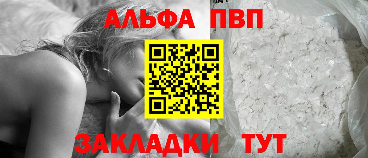 Alpha-PVP СК КРИС  А ПВП Соль  Вход с VPN  Тула  APVP СК КРИС 