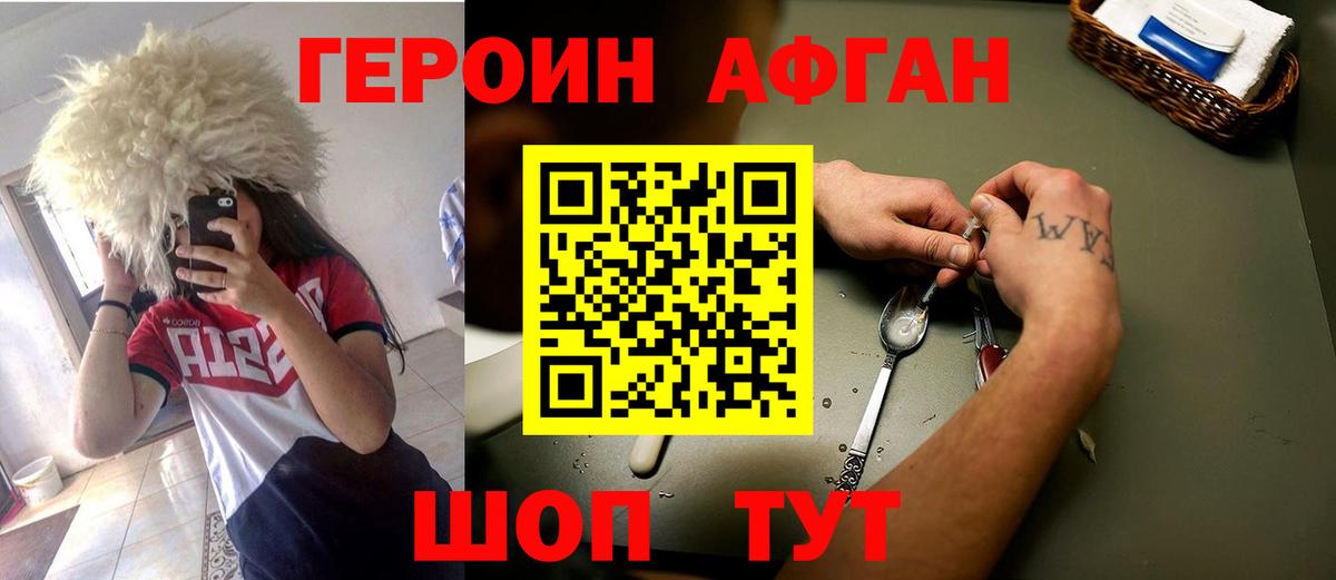 Героин Heroin Тула