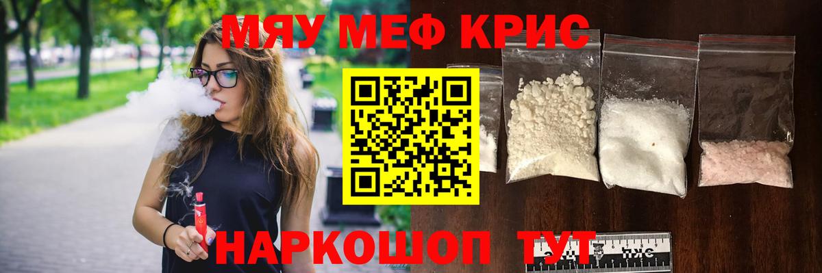 Меф мяу мяу Тула