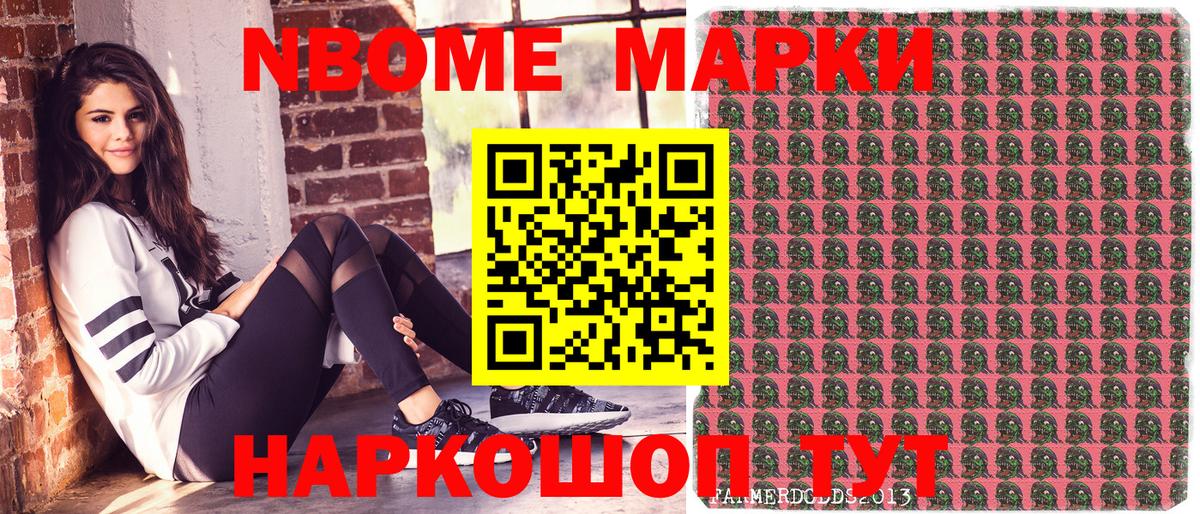 Марки N-bome 1500мкг Тула